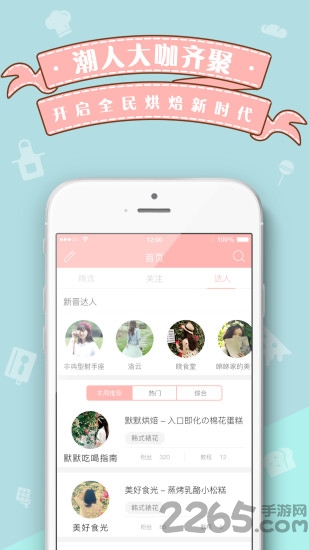 贝壳帮烘焙视频软件的图册