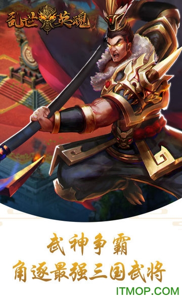 乱世英魂官方正式版的图册