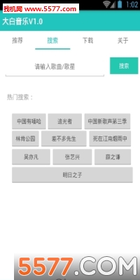 大白音乐安卓版的图册