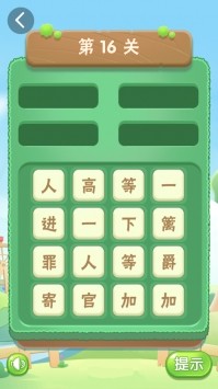 疯狂消成语的图册