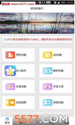 好玩的盒子安卓版的图册