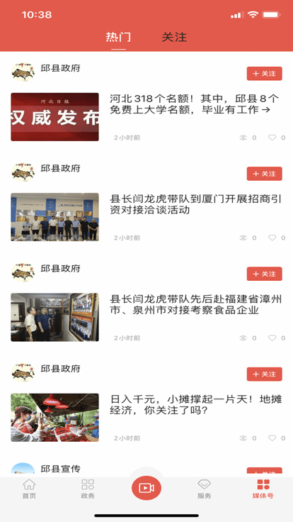 冀云邱县app的图册