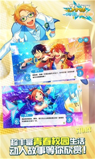 偶像梦幻祭2游戏的图册