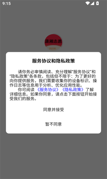 潇湘志愿官方版的图册