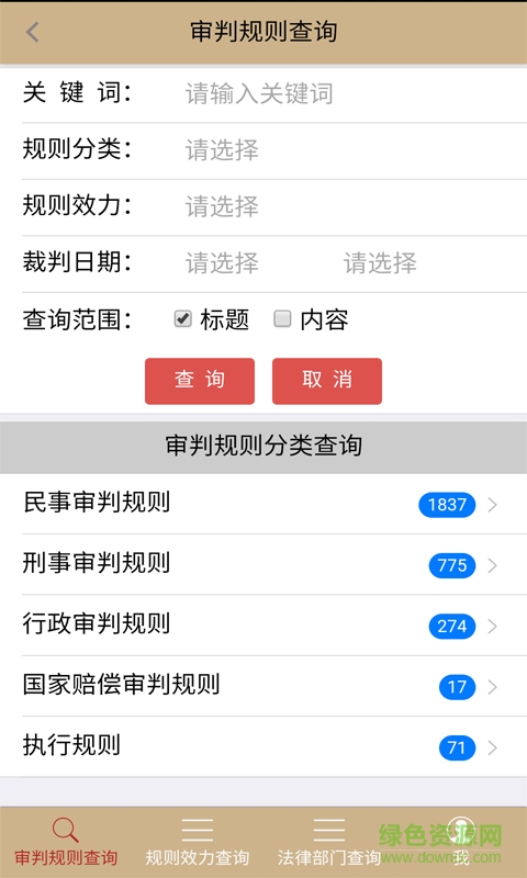 法律家手机客户端的图册