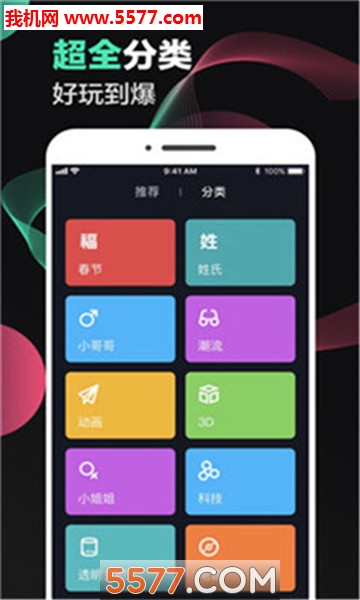 酷豹来电秀手机版的图册