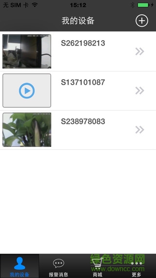 警视卫ksbm手机客户端的图册