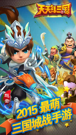 天天斗三国变态版的图册