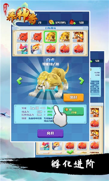 全民养神兽手机版的图册