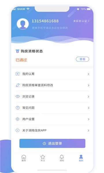 湖南湘房易app的图册