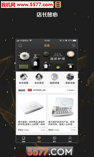 美业课堂手机版的图册