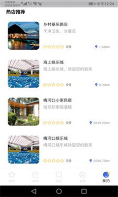 玩转梅河口安卓版的图册