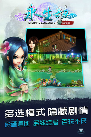 永生劫官方版的图册