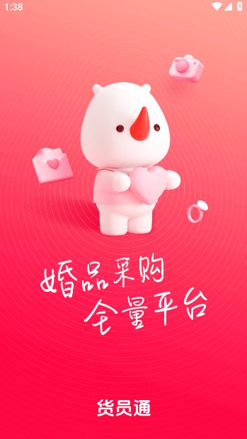 货员通安卓官方版的图册