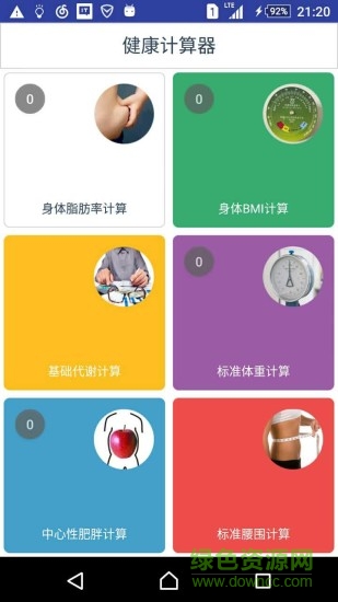健康计算器app的图册