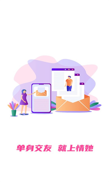 情她交友相亲平台的图册