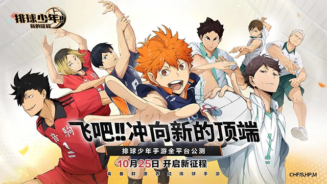 排球少年：新的征程官方版的图册