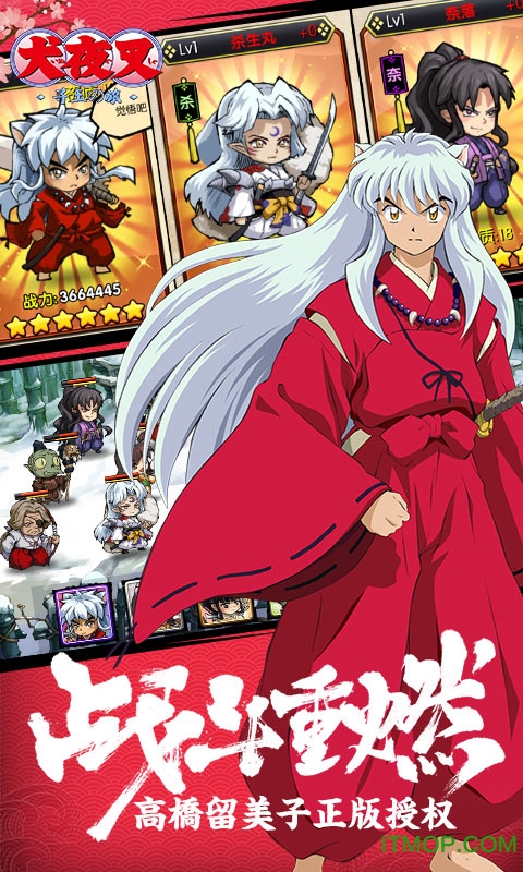 犬夜叉寻玉之旅BT版的图册