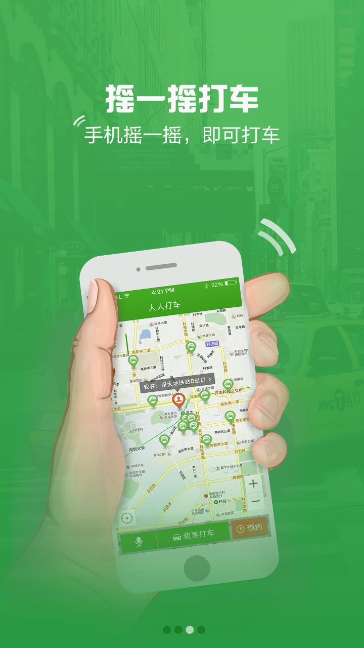 人人打车的图册