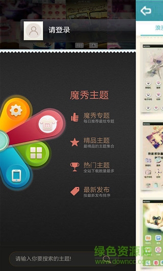 小叛逆魔秀桌面主题壁纸美化软件的图册