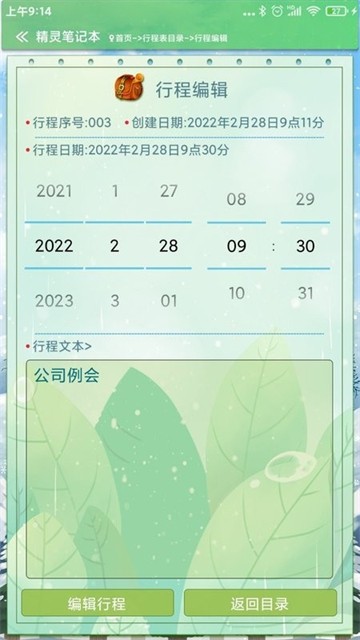 精灵记事本的图册