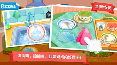 宝宝巴士宝宝做家务游戏的图册