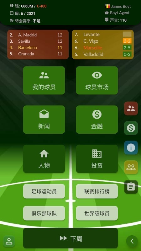 足球代理人游戏(footballagent)的图册