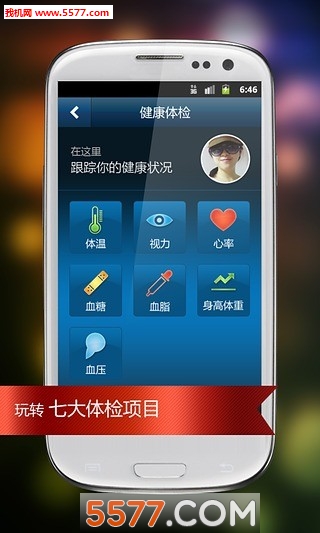 360健康卫士手机版的图册