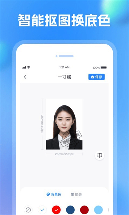 智颜证件照的图册