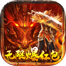 永恒屠龙3d传奇