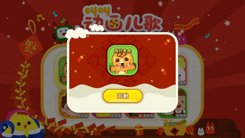 叫叫动画儿歌tv版的图册