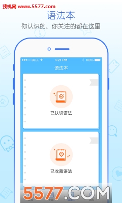 日语学习酷安卓版的图册