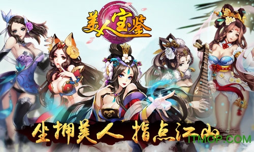 美人宝鉴破解版全人物的图册