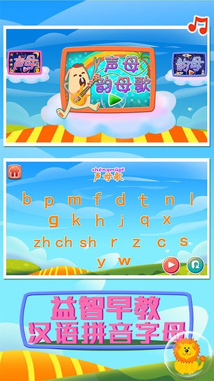 早教拼音字母手机客户端的图册