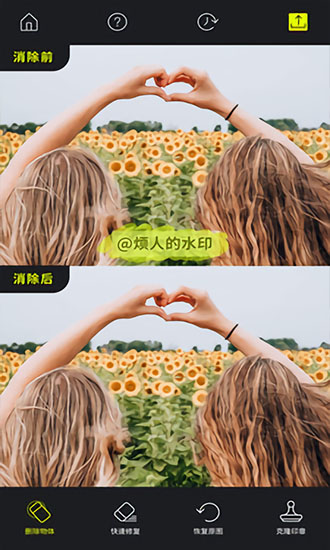 魔擦修图去水印消除笔的图册