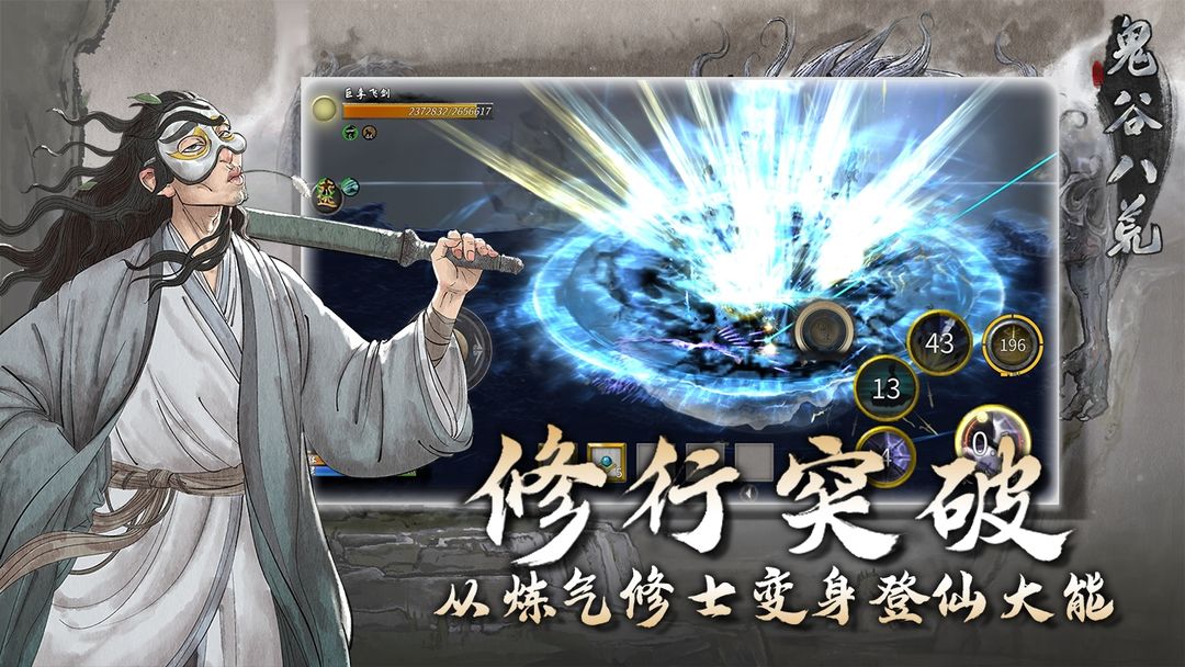 鬼谷八荒免费版的图册