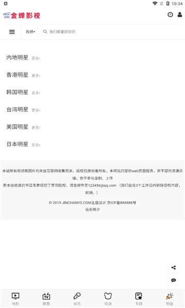 金蝉影视安卓版的图册