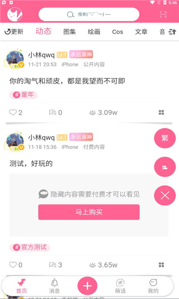 萌王二次元软件的图册