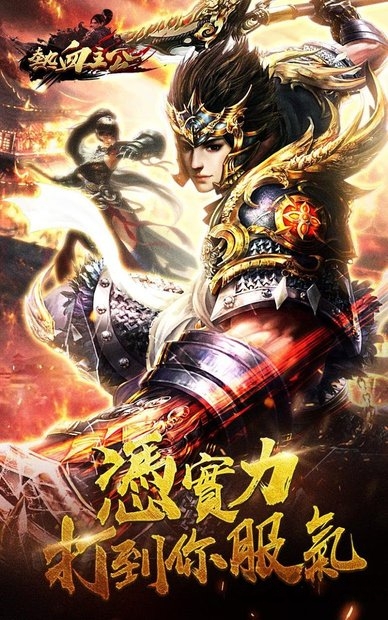 热血主公手游的图册