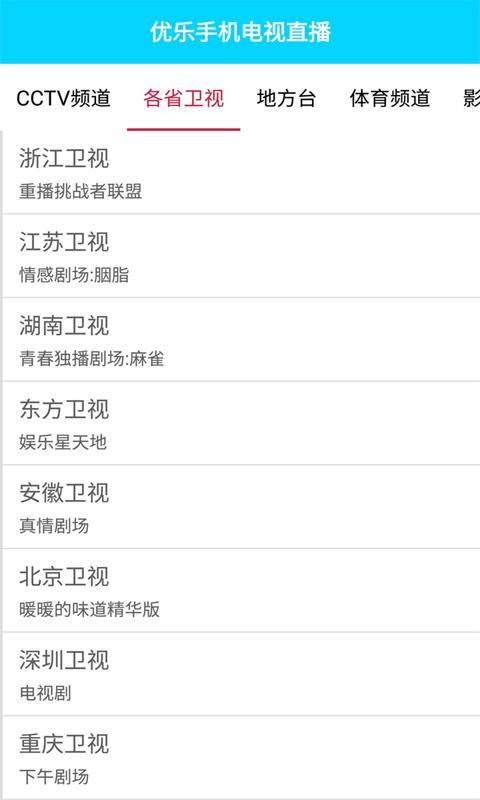 优乐手机电视直播app的图册