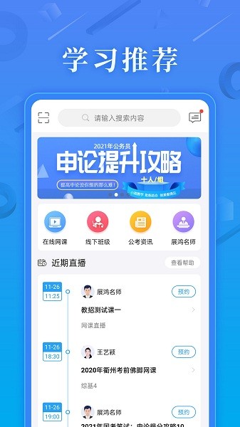 32学苑网课最新版的图册