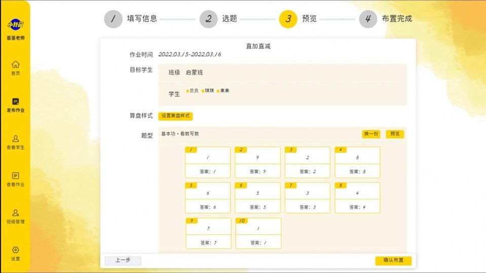 珠心算教师端的图册