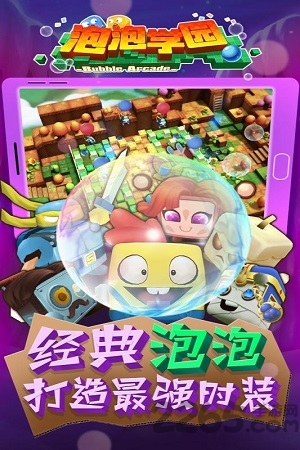 泡泡学园变态版的图册