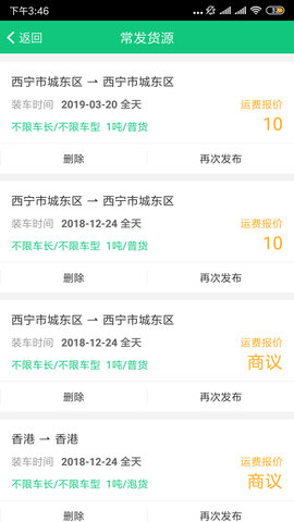 快快绿通车货主端的图册