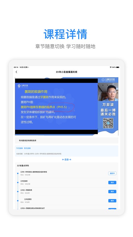 七颗牙学堂HD版的图册