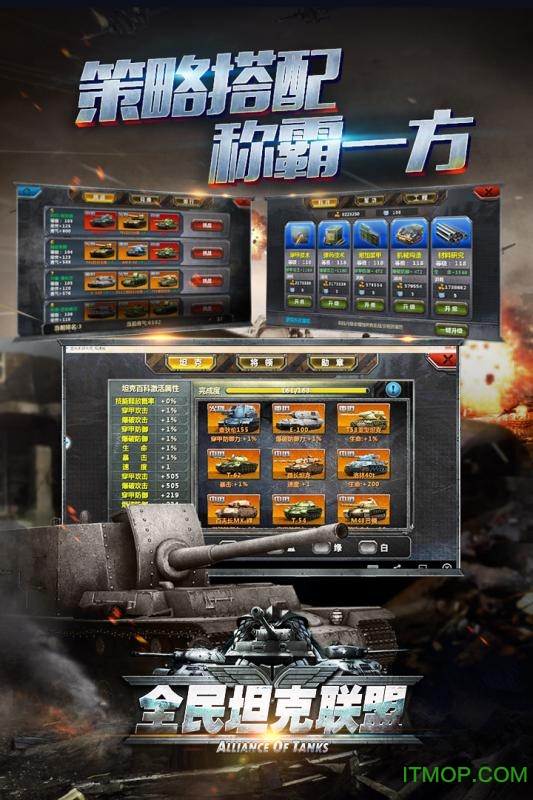 全民坦克联盟手机版的图册