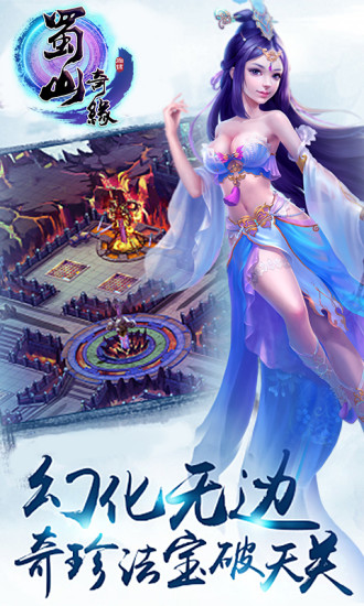 蜀山奇缘百度版本的图册