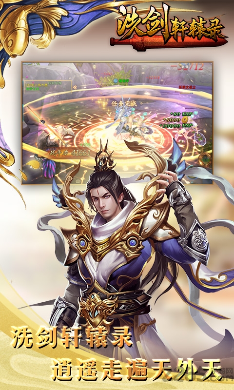 洗剑轩辕录官方版的图册