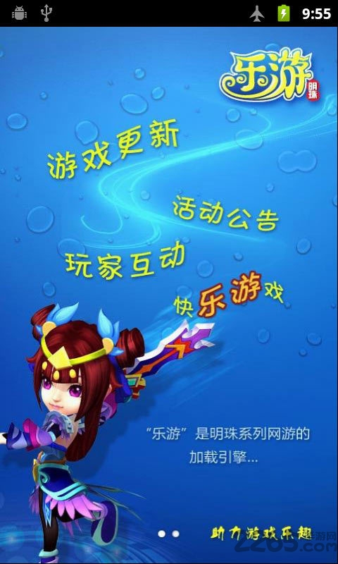 乐游手游平台客户端的图册