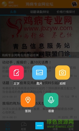 鸡病专业网论坛手机客户端的图册